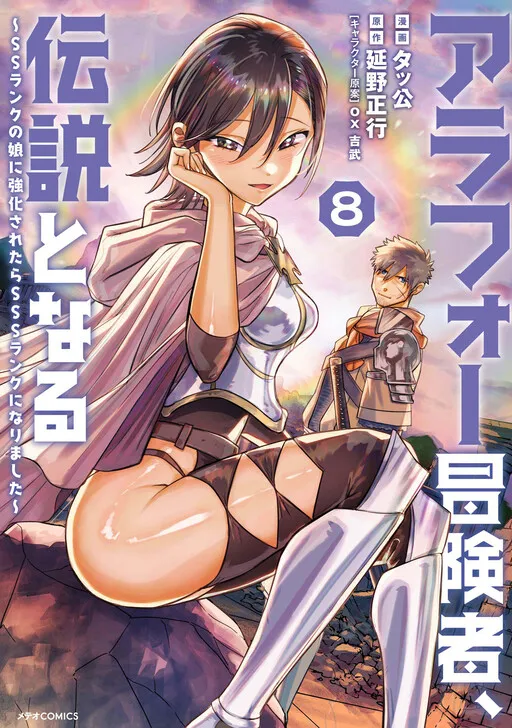 The Middle-Aged Adventurer Becomes a Legend: Upgraded to SSS Rank by His SS-Rank Daughter