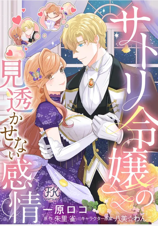 The Lady Who Reads Minds and the Duke's Hidden Feelings