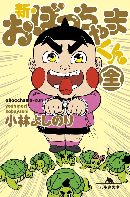 New Obotchama-kun