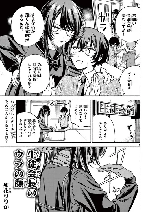 The Real Face of the Student Council President