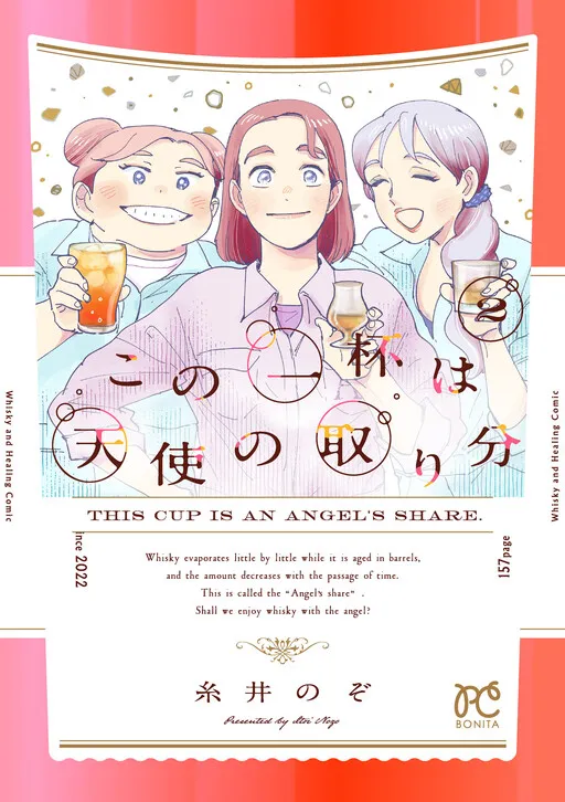 This Cup Is an Angel's Share