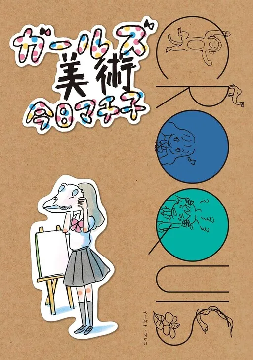 Girls' Arts