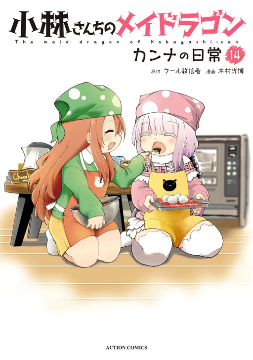 Miss Kobayashi's Dragon Maid: Kanna's Daily Life