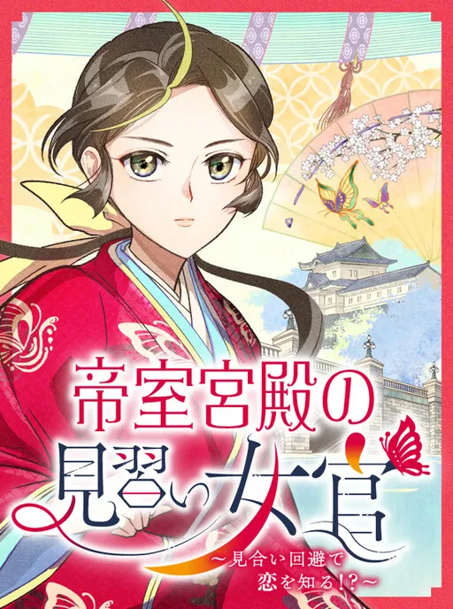 Teishitsu Kyuden No Minarai Nyokan Miai Kaihi De Koi Wo Shiru!?