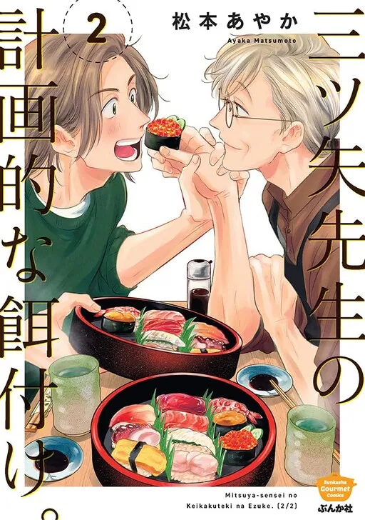 Mitsuya Sensei no Keikakuteki na Edzuke