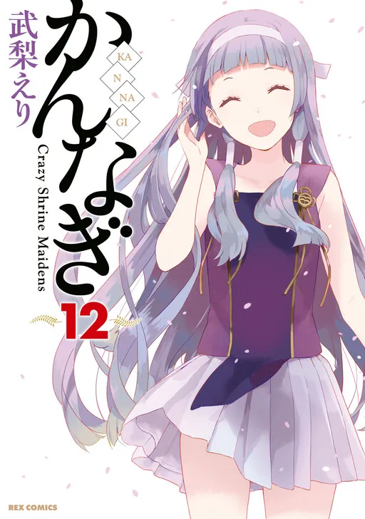 Kannagi: Crazy Shrine Maidens