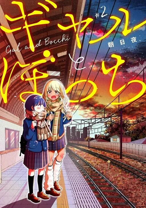 A Story About a Lone Girl Who's Not Good with Gyarus