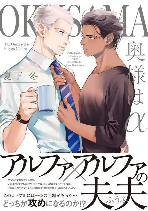 Okusama wa Alpha