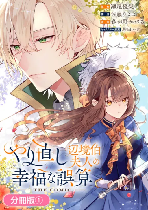 Yarinaoshi Henkyo Haku Fujin No Kofukuna Gosan @ THE COMIC