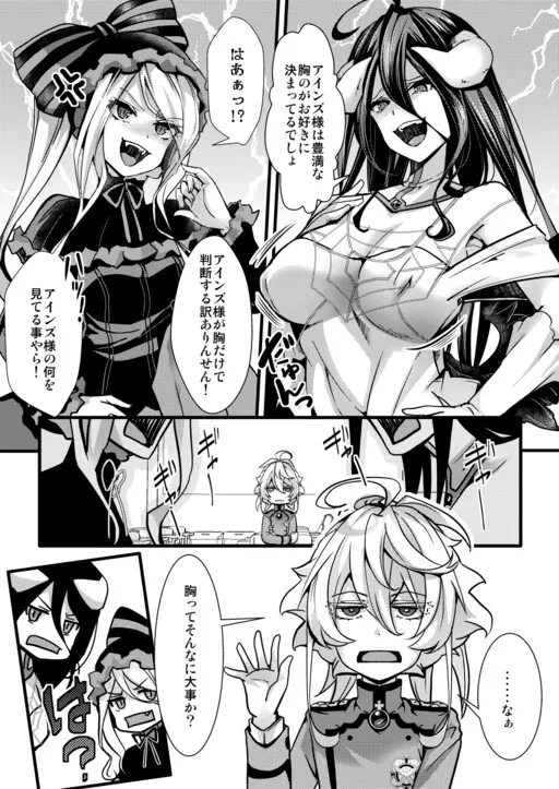 Youjo Senki - A Story About Breasts in the Isekai Quartet Timeline