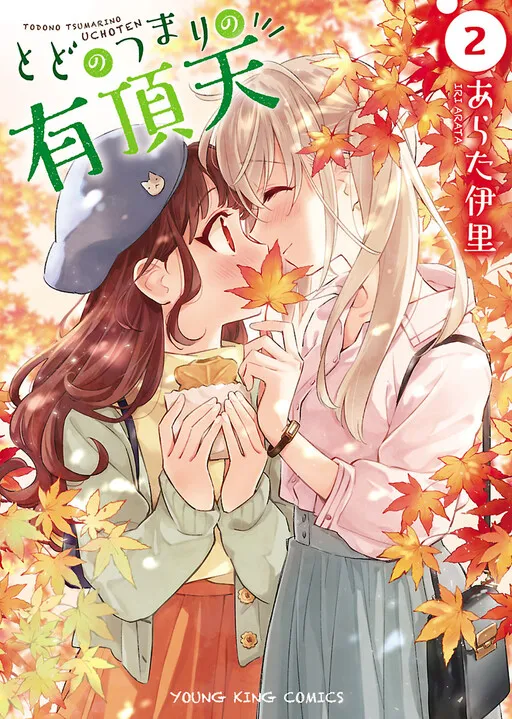 Todo no Tsumari no Uchouten