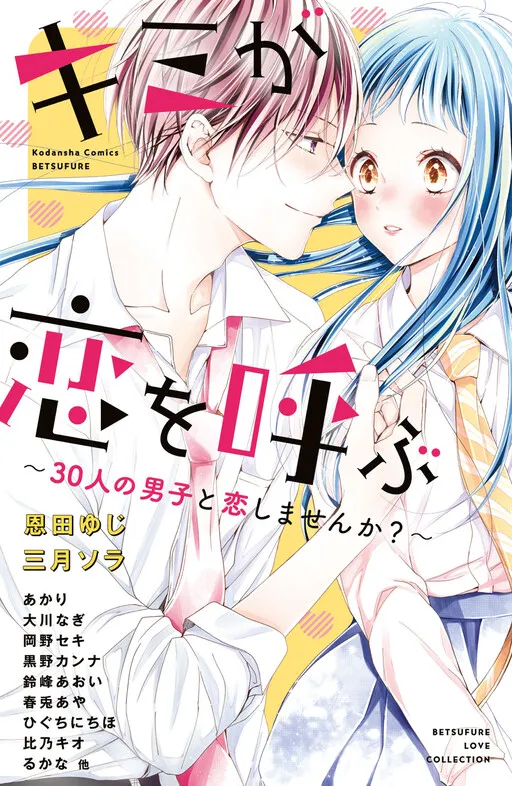 Kimi ga Koi o Yobu
