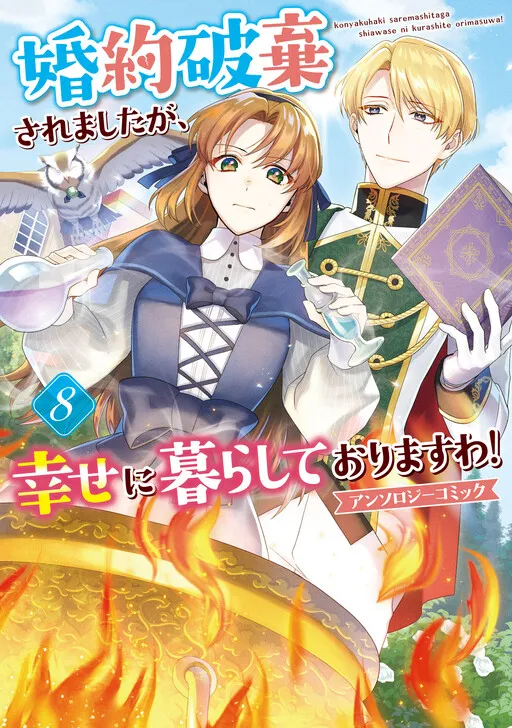 Broken Engagement Anthology