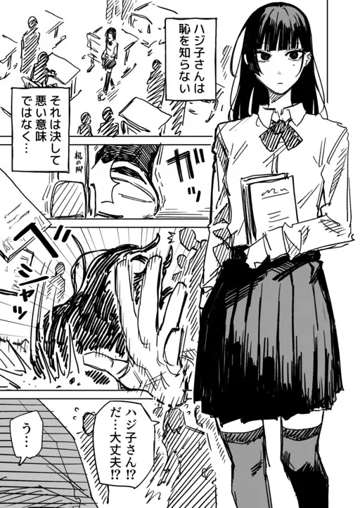 Hajiko-san Doesn't Know Shame
