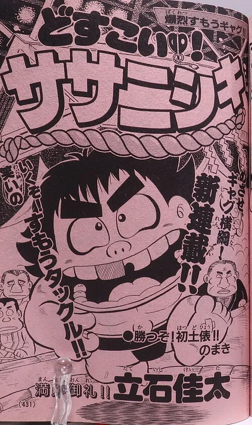 Dosukoi! Sasanishiki