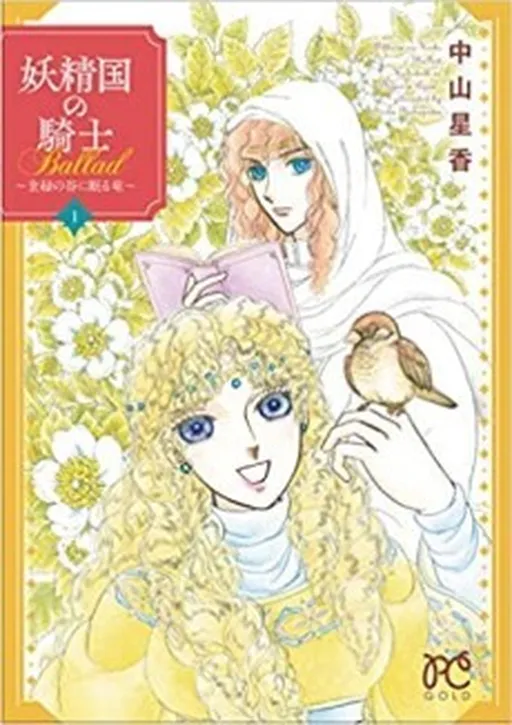 Knight Ballad of the Fairy Kingdom ~The Dragon Sleeping in the Golden Green Valley~