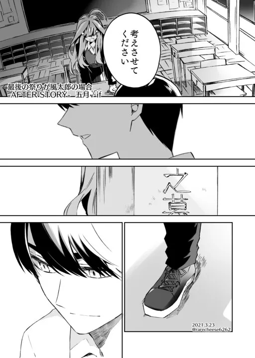 The Last Festival - Fuutarou's Side -AFTER STORY- Itsuki √if