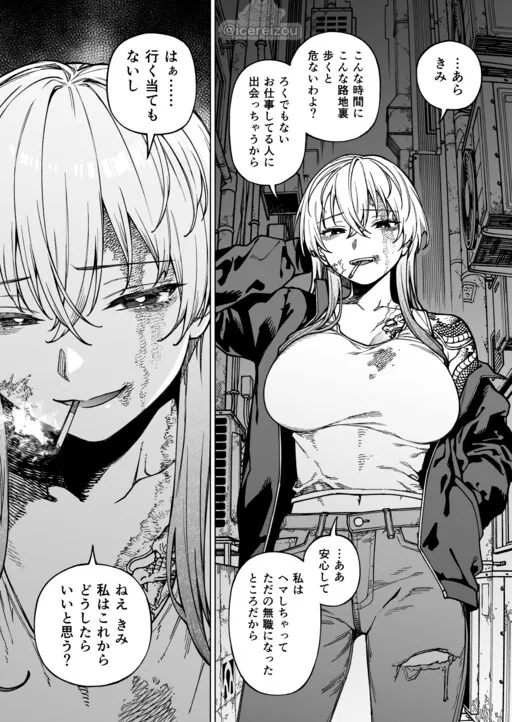 The Shady Lady I Met in the Back Alley