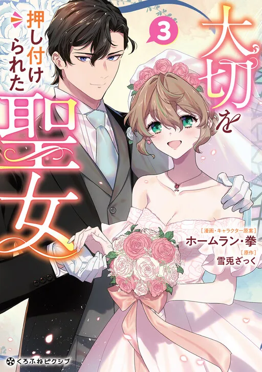 Taisetsu wo Oshitsukerareta Seijo