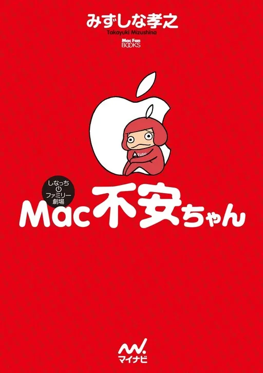 Mac Fan-chan