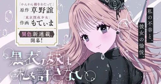 Kokui no Imoto wa Watashi o Yurusanai