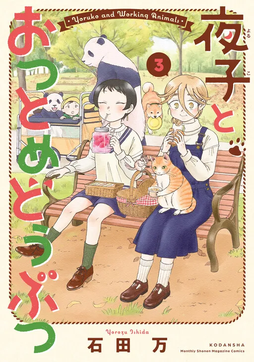 Yoruko and Working Animals