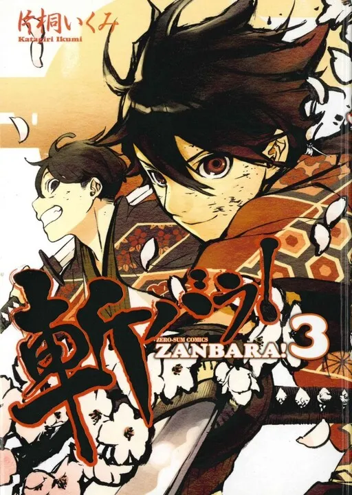 斩·碎