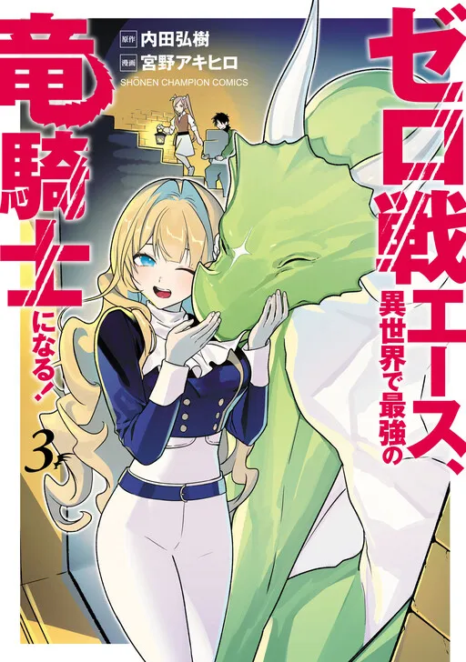 A Zero fighter ace becomes the strongest dragoon in another world!