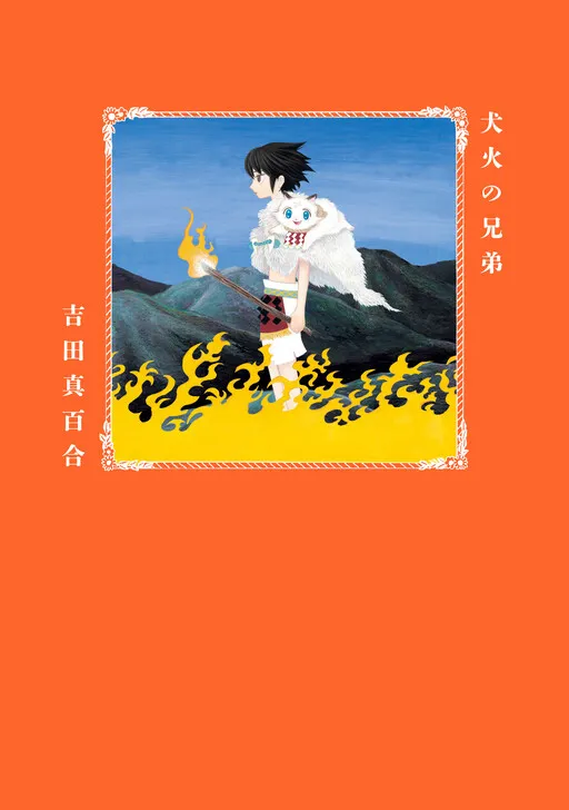 Brother of Dog Fire