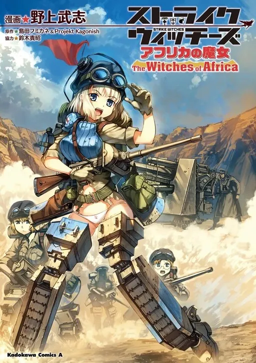 Strike Witches - Witch in Africa