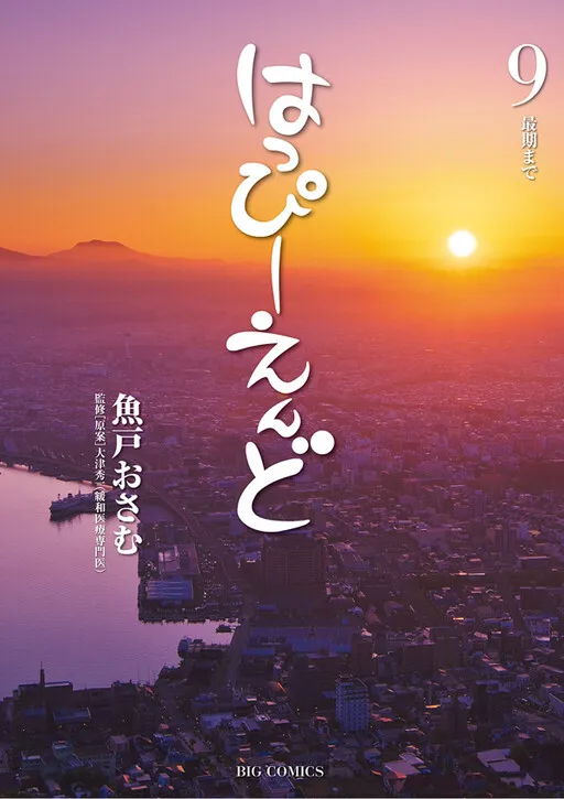 Happy End