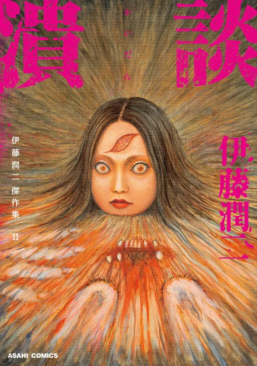 Smashed: Junji Ito Story Collection