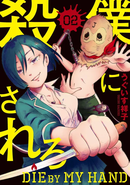 Die By My Hand