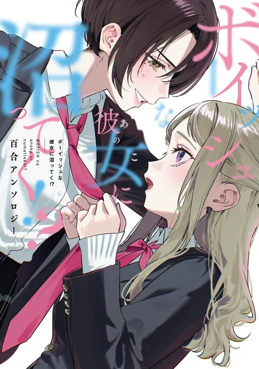 Are You Falling Hard for the Boyish Girl?