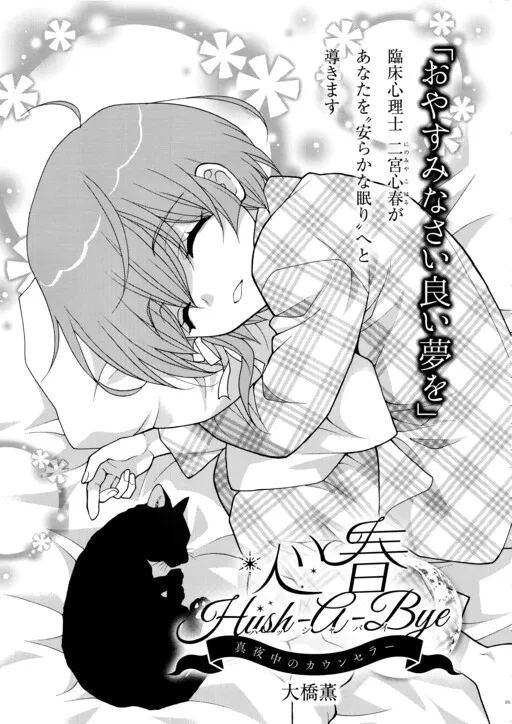 Hush-A-Bye: Midnight Counselor Koharu