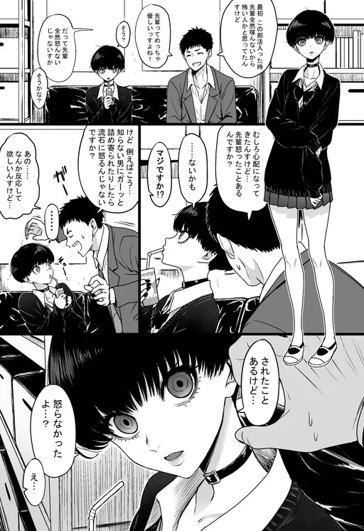 The Senpai Who Drives the Good-Natured Kouhai Mad