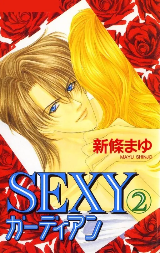 Sexy Guardian