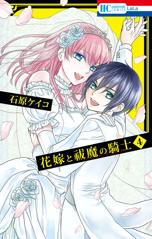 The Bride & the Exorcist Knight