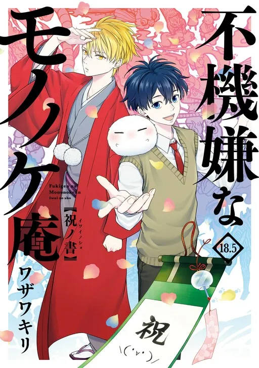 The Morose Mononokean