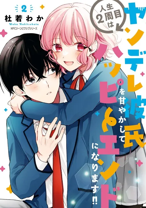 I Have a Second Chance at Life, so I’ll Pamper My Yandere Boyfriend for a Happy Ending!!