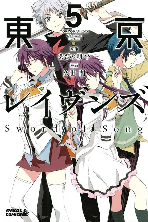 东京暗鸦Sword of Song