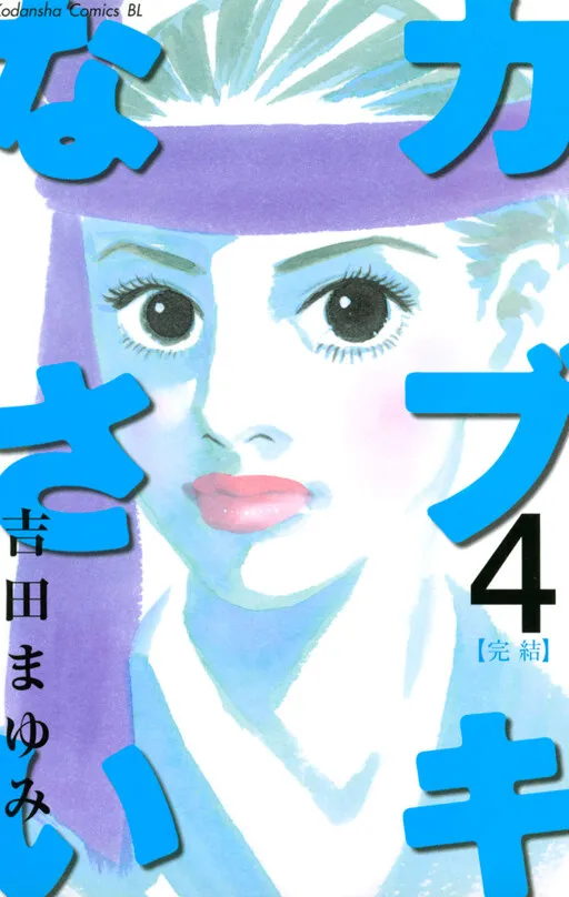 Kabuki nasai
