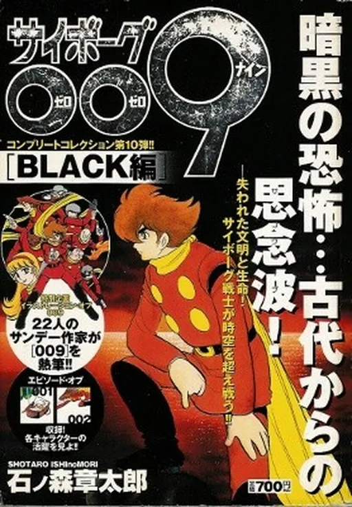 Cyborg 009 - Black Compilation