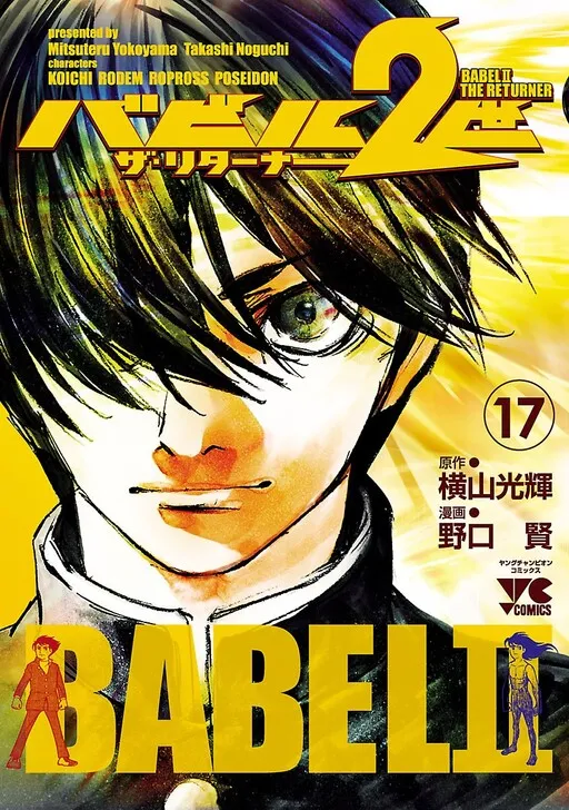 Babel II: The Returner