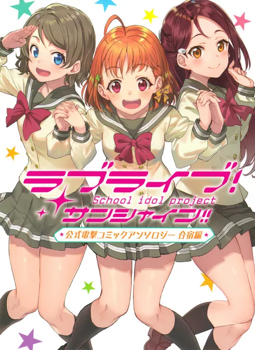 Love Live! Sunshine!! Comic Anthology - Training Camp Edition
