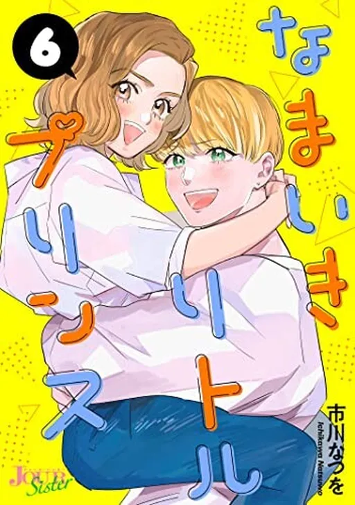 Namaiki Little Prince